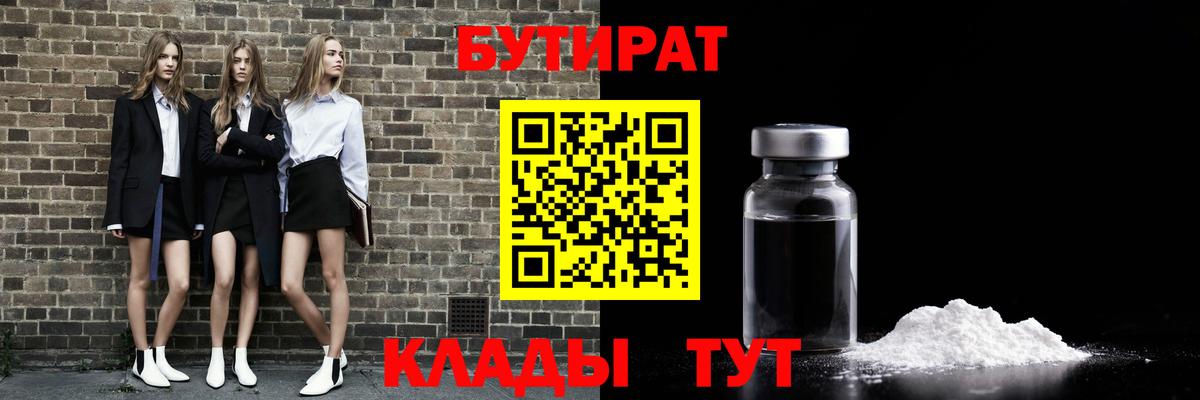 Кирово-Чепецк  БУТИРАТ BDO 33%  БУТИРАТ  Вход с VPN 