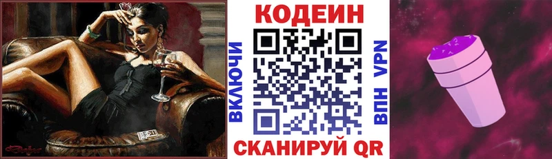 Кодеин Purple Drank  блэк спрут ссылка  Кирово-Чепецк 