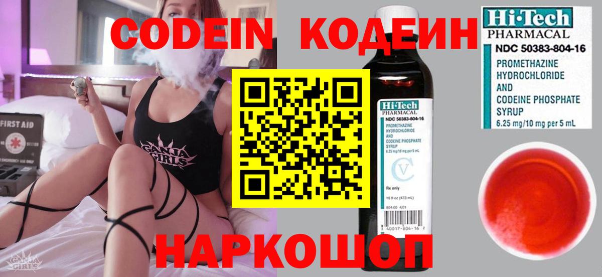 Кодеиновый сироп Lean напиток Lean (лин)  Кодеиновый сироп Lean напиток Lean (лин)  Кирово-Чепецк  Вход с VPN 