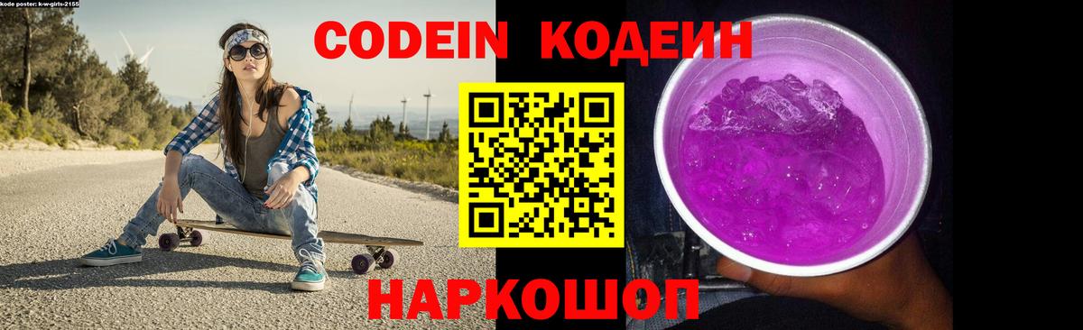 Кодеин Purple Drank Кирово-Чепецк