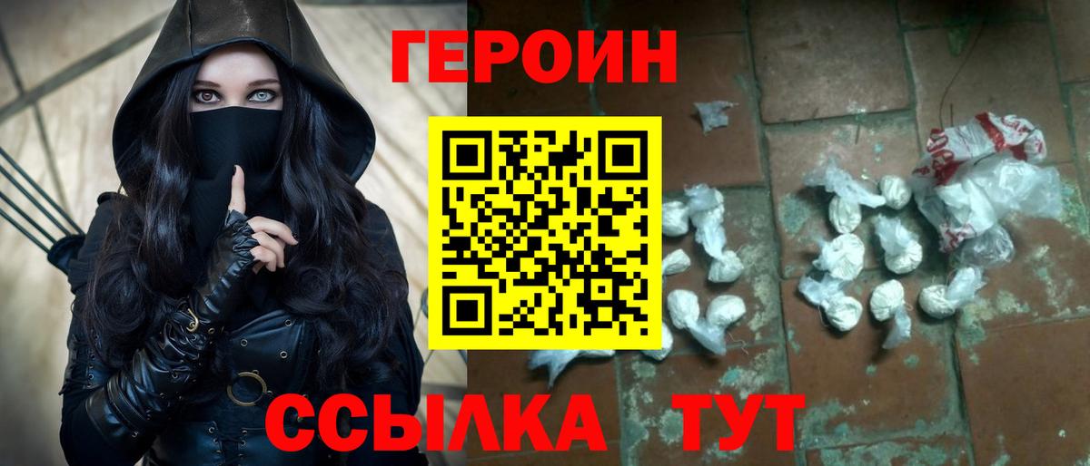 ГЕРОИН Heroin  Вход с VPN  ГЕРОИН  Кирово-Чепецк 
